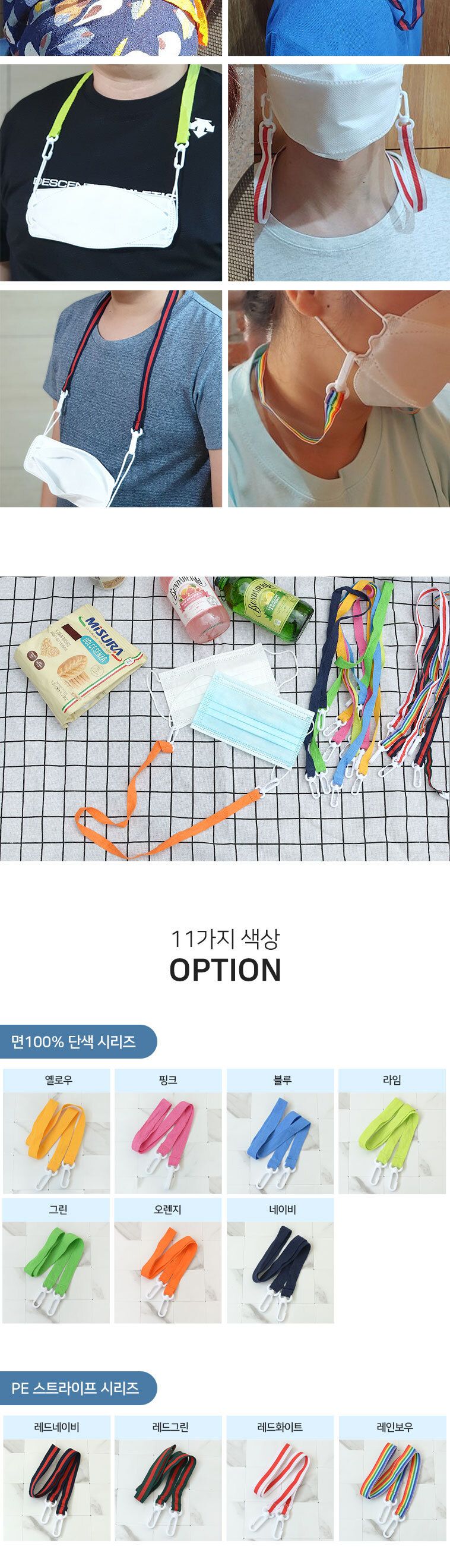 KC인증 어린이 성인 마스크 목걸이 스트랩 마스크걸이 마스크스트랩 마스크목걸이 마스크용품 마스크소품 마스크악세사리 마스크스트랩목걸이 마스크컬러스트랩 마스크용스트랩 마스크용목걸이