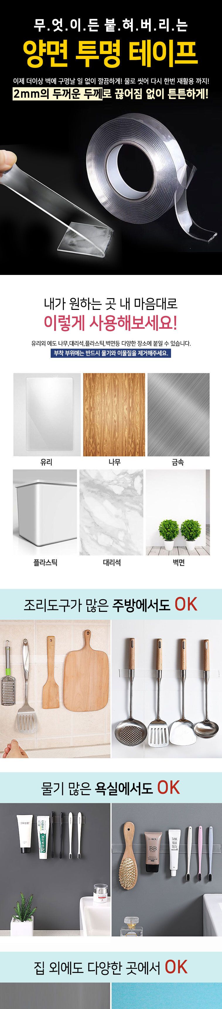 초강력 양면투명 방수테이프30mmx3M 재사용가능 테이프 방수테이프 투명테이프 양면테이프 문구용테이프 팬시용테이프 강력테이프 DIY테이프 공작용테이프 공예용테이프