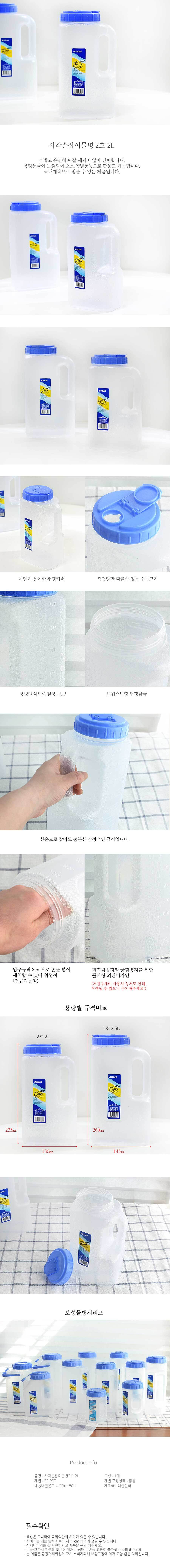 사각 손잡이물병2호 2L 물병 물통 가정용물병 가정용물통 냉장고물통 냉장고물병 휴대용물통 주스통 주스병 음료병