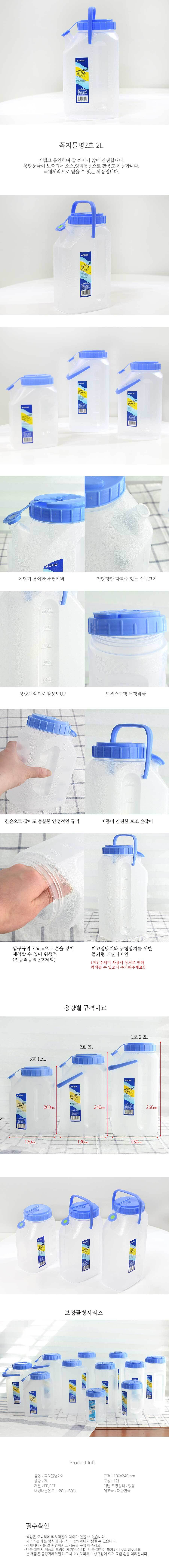 꼭지물병 2호 2L 물병 물통 가정용물병 가정용물통 냉장고물통 냉장고물병 휴대용물통 주스통 주스병 음료병