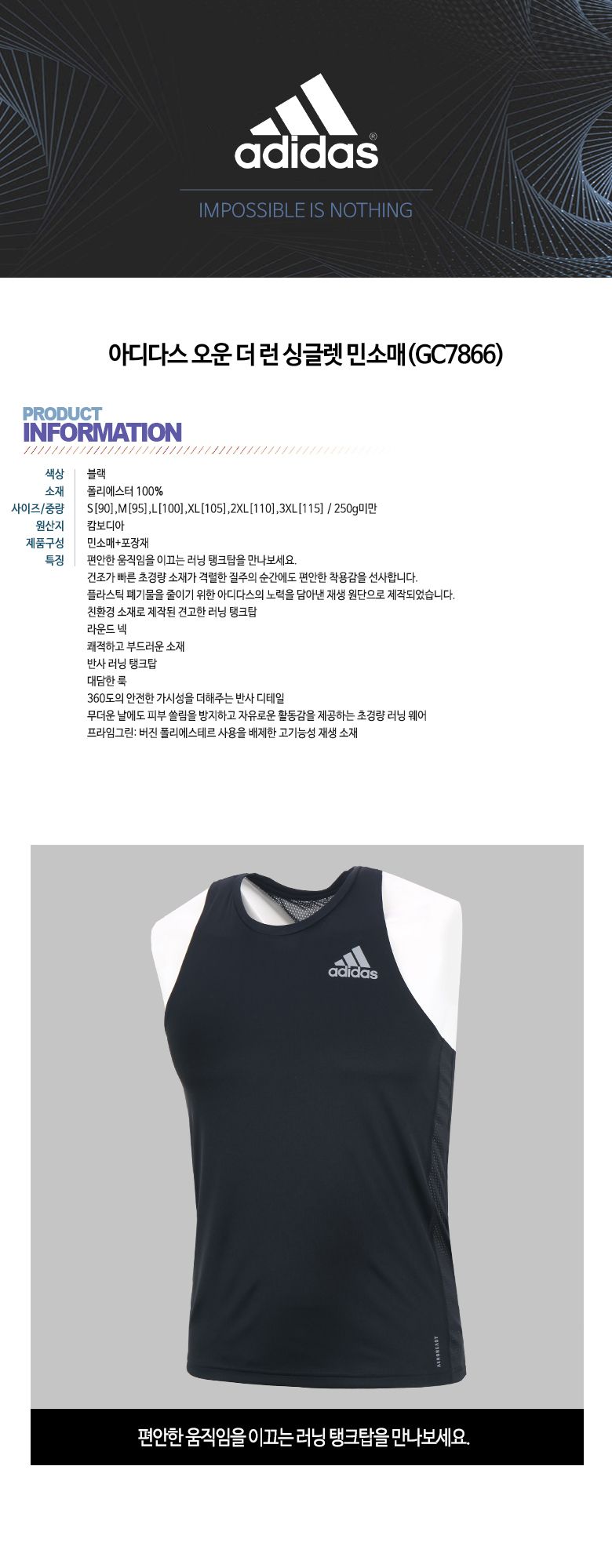아디다스 오운 더 런 싱글렛 민소매(GC7866) 여자민소매 헬스민소매 스포츠나시 운동나시 기능성민소매 - 티몬