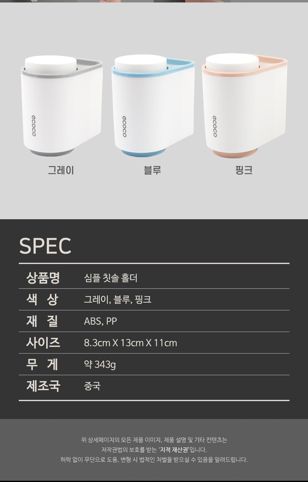 심플 칫솔 홀더 칫솔홀더 칫솔꽂이 치약꽂이 칫솔꽂이 욕실용품 보관용품 정리용품 컵보관 수납공간 부착식