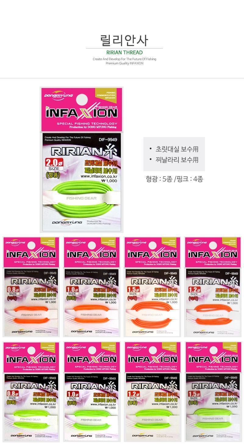 릴리안사 2.0파이 형광 초릿대실보수채비 초릿대실 낚시채비 릴리안사 초릿대보수