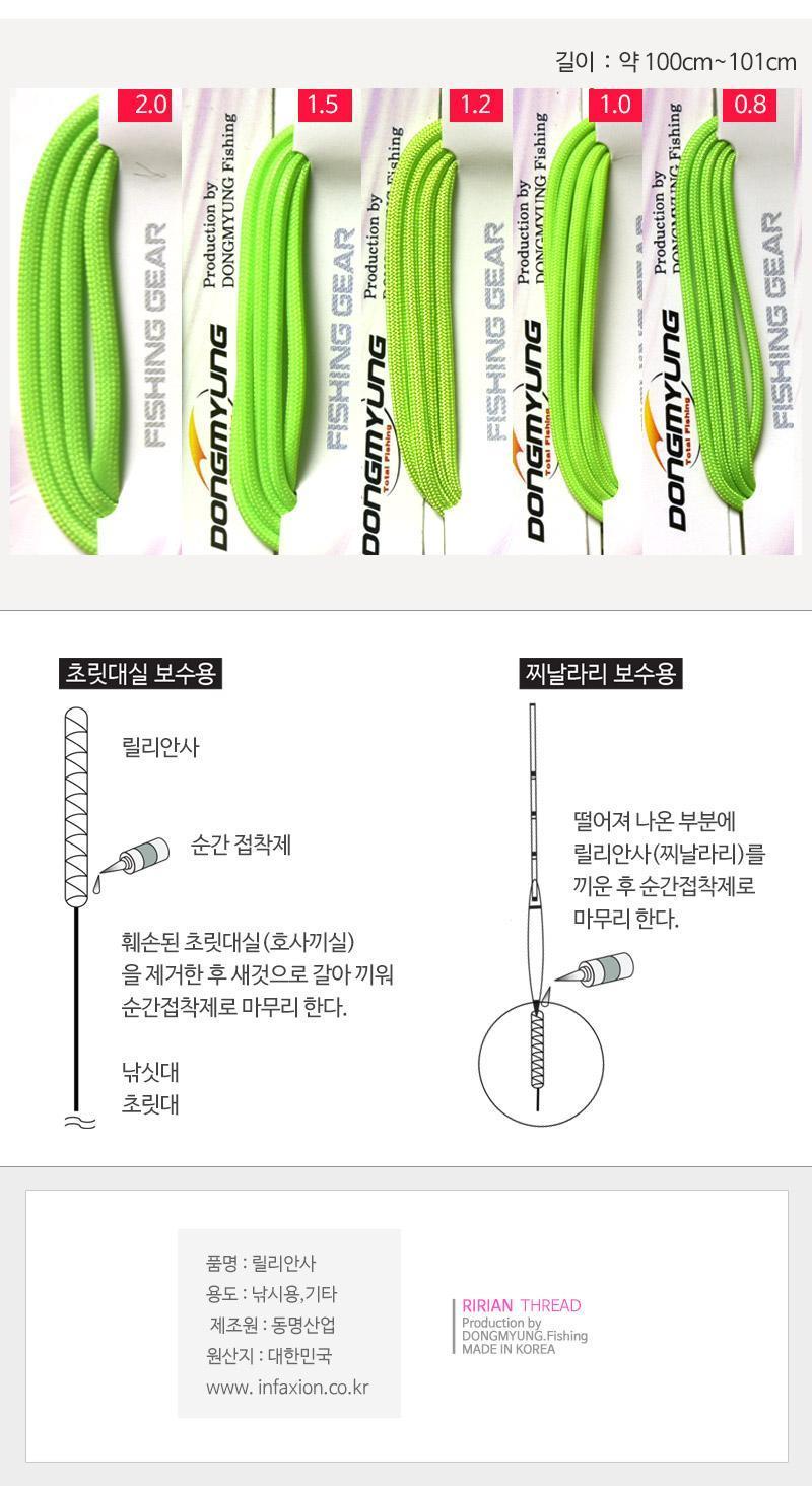 릴리안사 2.0파이 형광 초릿대실보수채비 초릿대실 낚시채비 릴리안사 초릿대보수