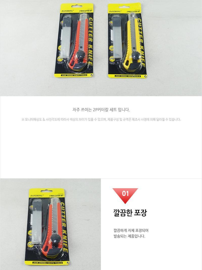 2P 커터칼세트 커터칼 커터칼세트 칼세트 칼 절삭공구 절삭도구 절삭 박스칼 칼날 커터