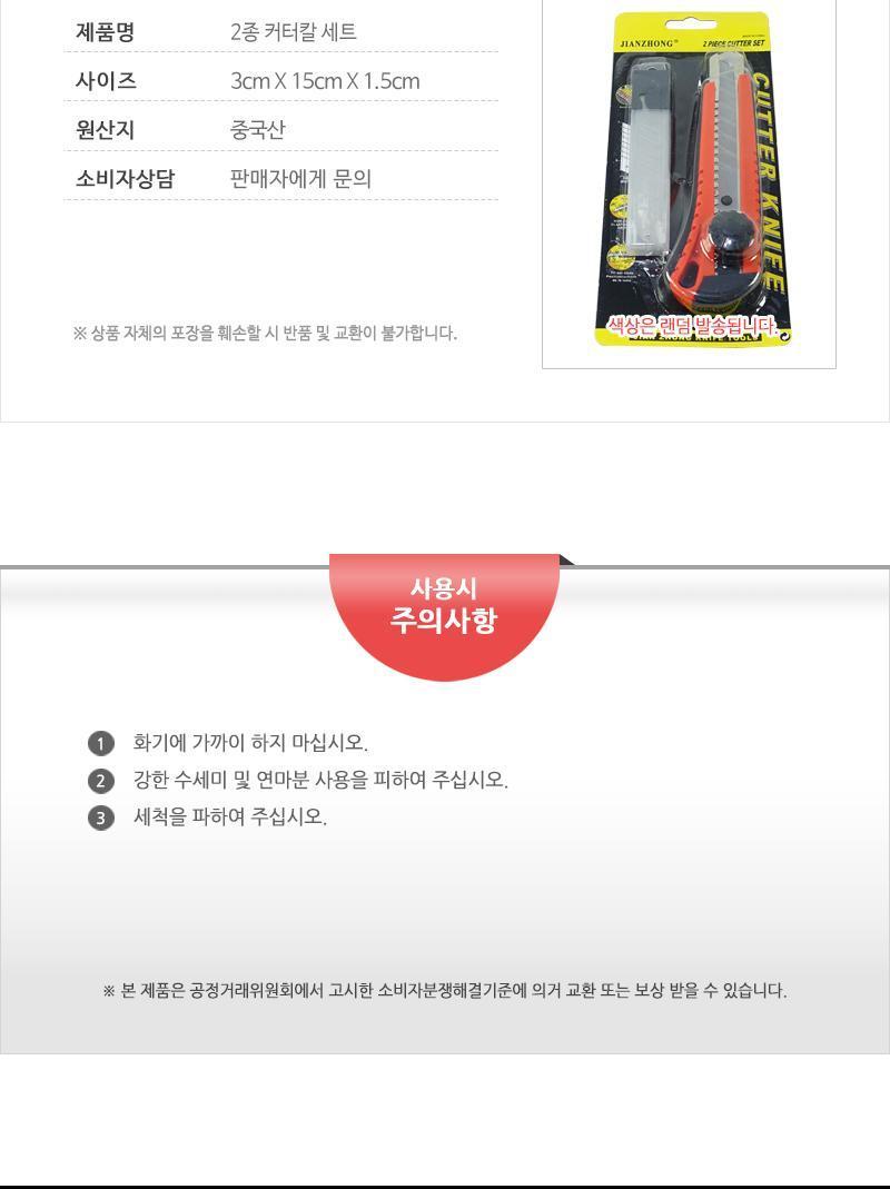 2P 커터칼세트 커터칼 커터칼세트 칼세트 칼 절삭공구 절삭도구 절삭 박스칼 칼날 커터