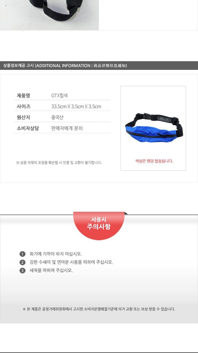 GTX 힙색 힙색 허리색 웨이스트백 크로스백 자전거힙색 등산용힙색 스포츠힙색 힙쌕 허리쌕 다용도힙색