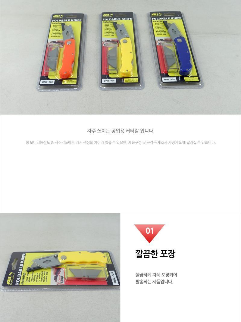 공업용 커터칼 커터칼 공업용커터칼 공업용칼 칼 절삭공구 절삭도구 절삭 박스칼 칼날 커터