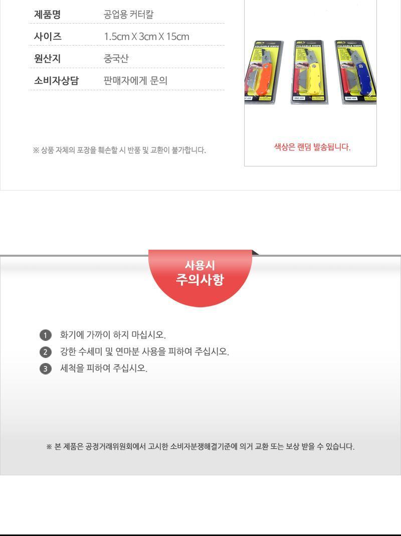 공업용 커터칼 커터칼 공업용커터칼 공업용칼 칼 절삭공구 절삭도구 절삭 박스칼 칼날 커터