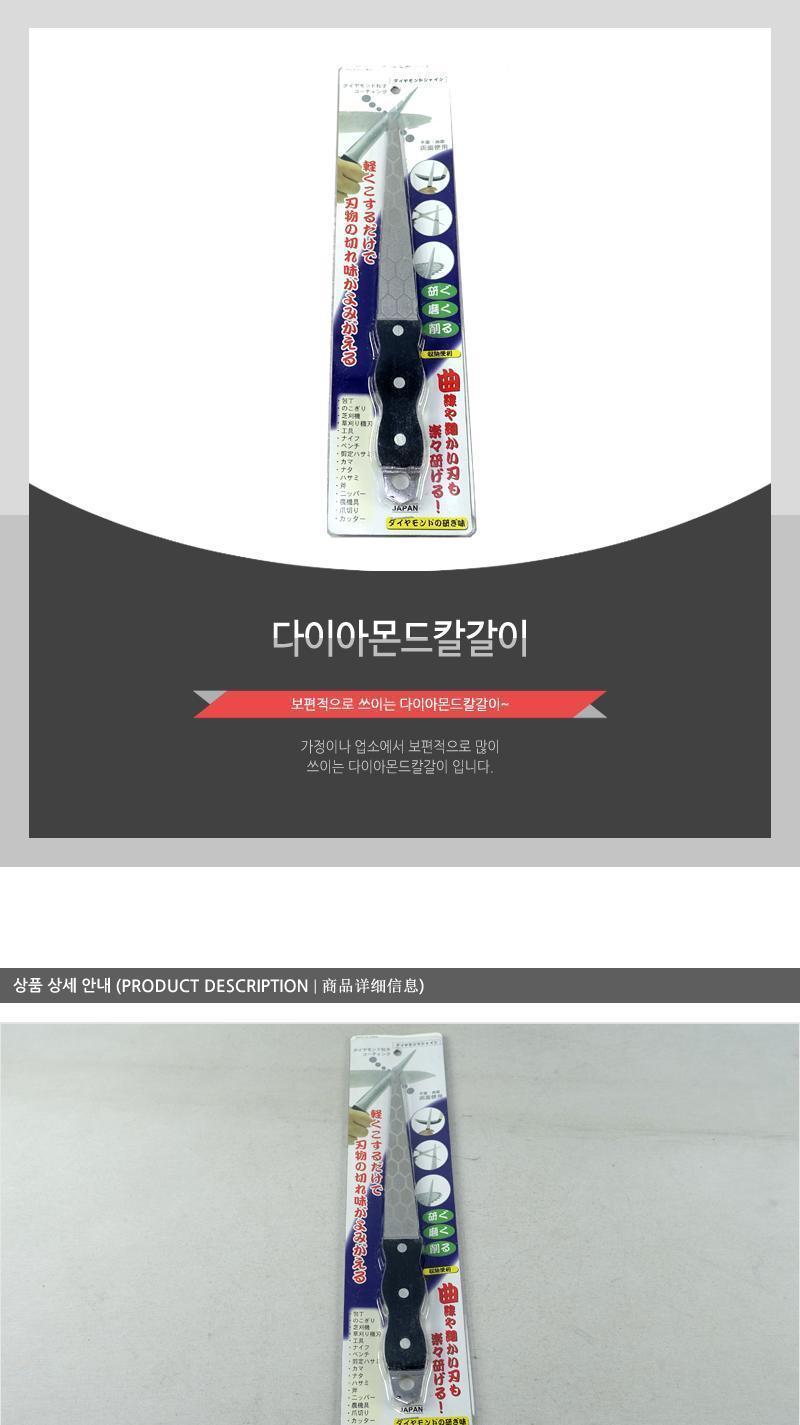다이아몬드 칼갈이 칼갈기 칼가는기구 칼가는도구 칼가는것 칼날정리 칼날관리 칼날 칼날가는기구 칼날가는도구 칼날갈기