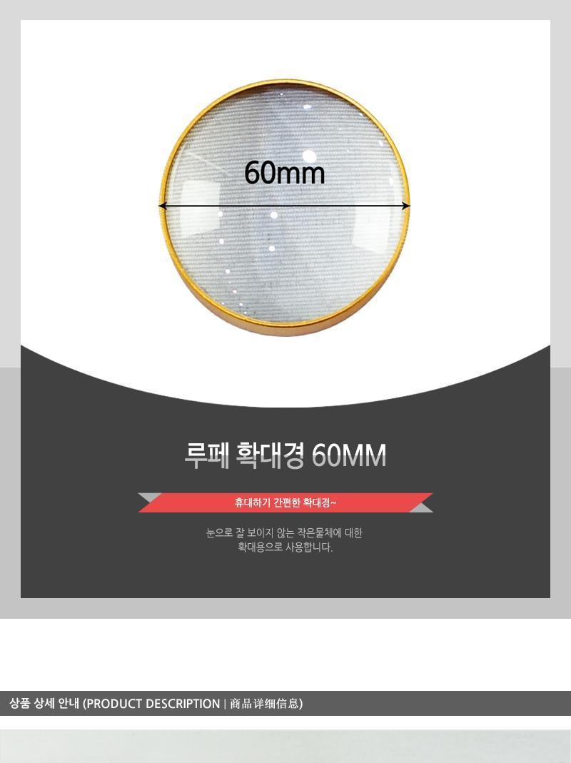루페 확대경 60MM 돋보기 확대경 간편확대경 휴대용돋보기 휴대용확대경 미니돋보기 미니확대경 핸디형확대경 핸디형돋보기 간편한확대경