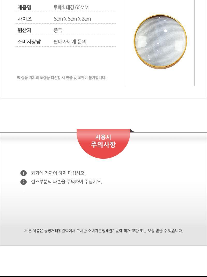 루페 확대경 60MM 돋보기 확대경 간편확대경 휴대용돋보기 휴대용확대경 미니돋보기 미니확대경 핸디형확대경 핸디형돋보기 간편한확대경