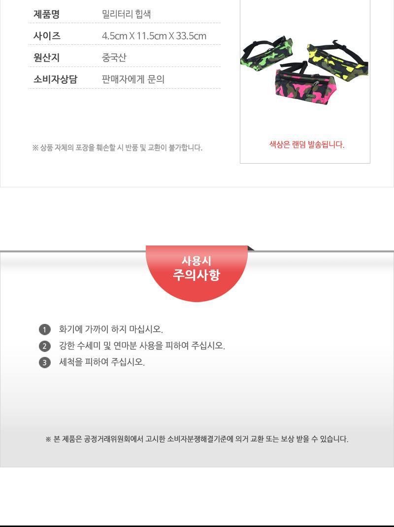 밀리터리 힙색 힙색 허리색 웨이스트백 크로스백 허리가방 허리에메는백 허리에메는가방 힙쌕 허리쌕 다용도힙색