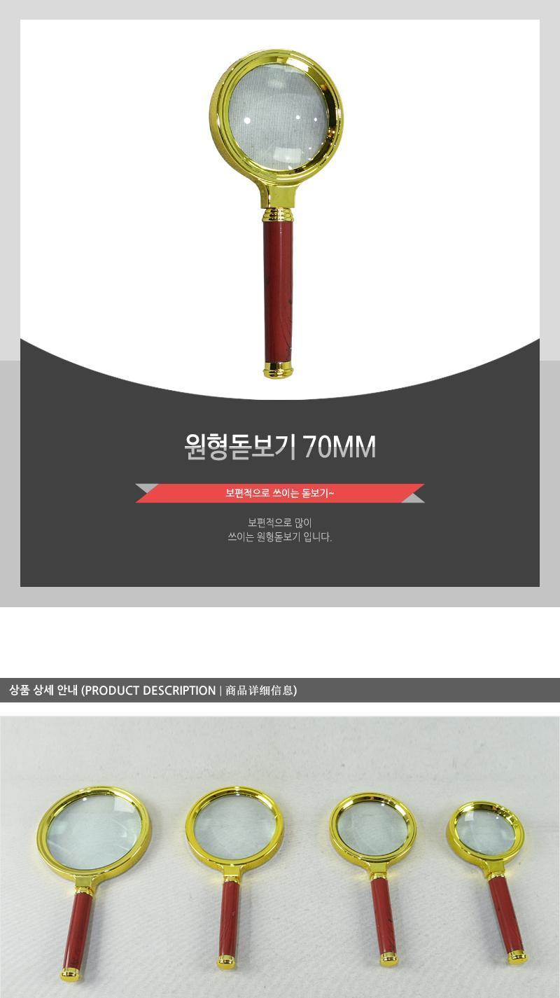 원형 돋보기 70MM 휴대용확대경 확대경 돋보기확대경 돋보기 확대 원형돋보기 확대돋보기 휴대용돋보기 핸디돋보기 핸드형돋보기