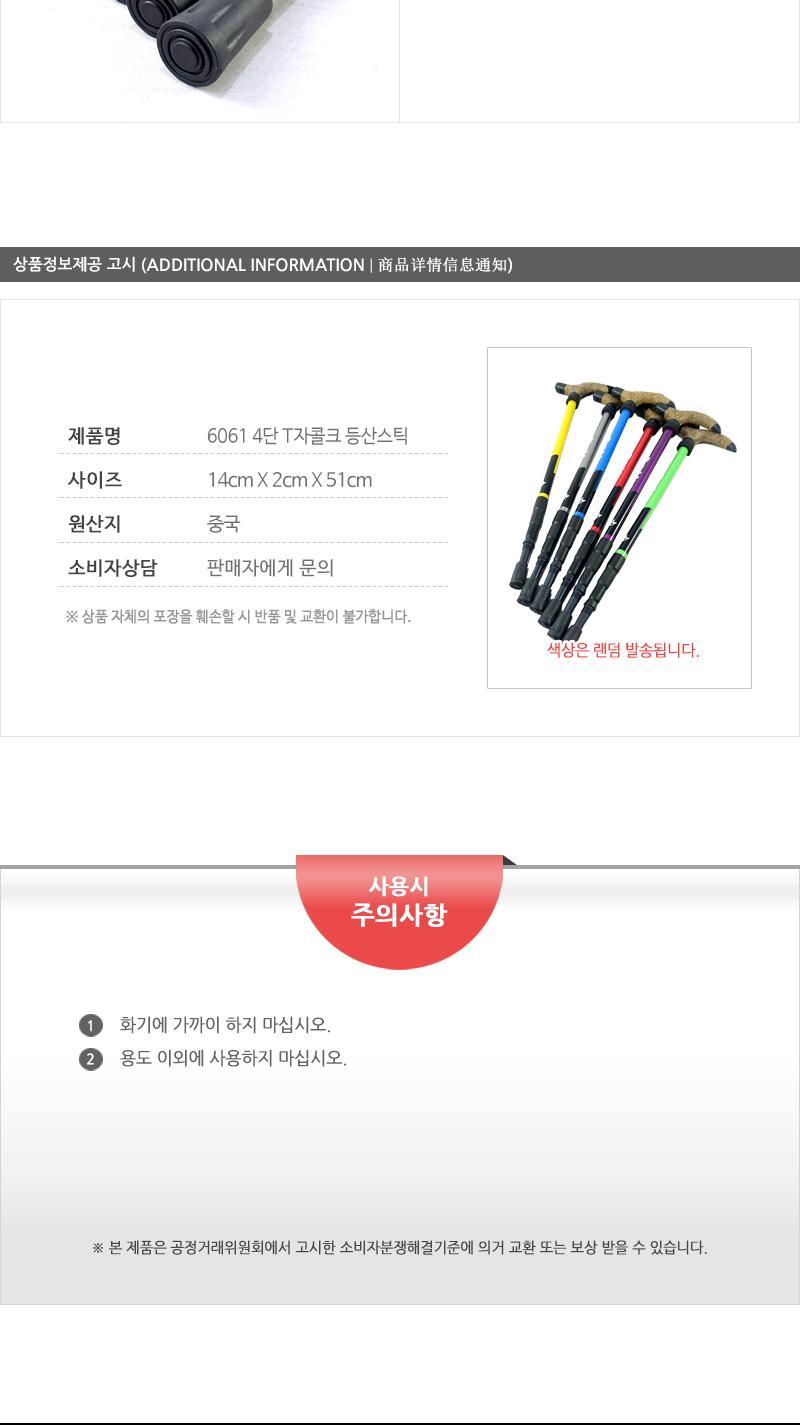 6061 4단 T자 콜크 등산스틱 스틱 등산스틱 등산용스틱 T스틱 T자스틱 T형스틱 등산용T자스틱 등산장비 등산용T스틱 등산용막대기