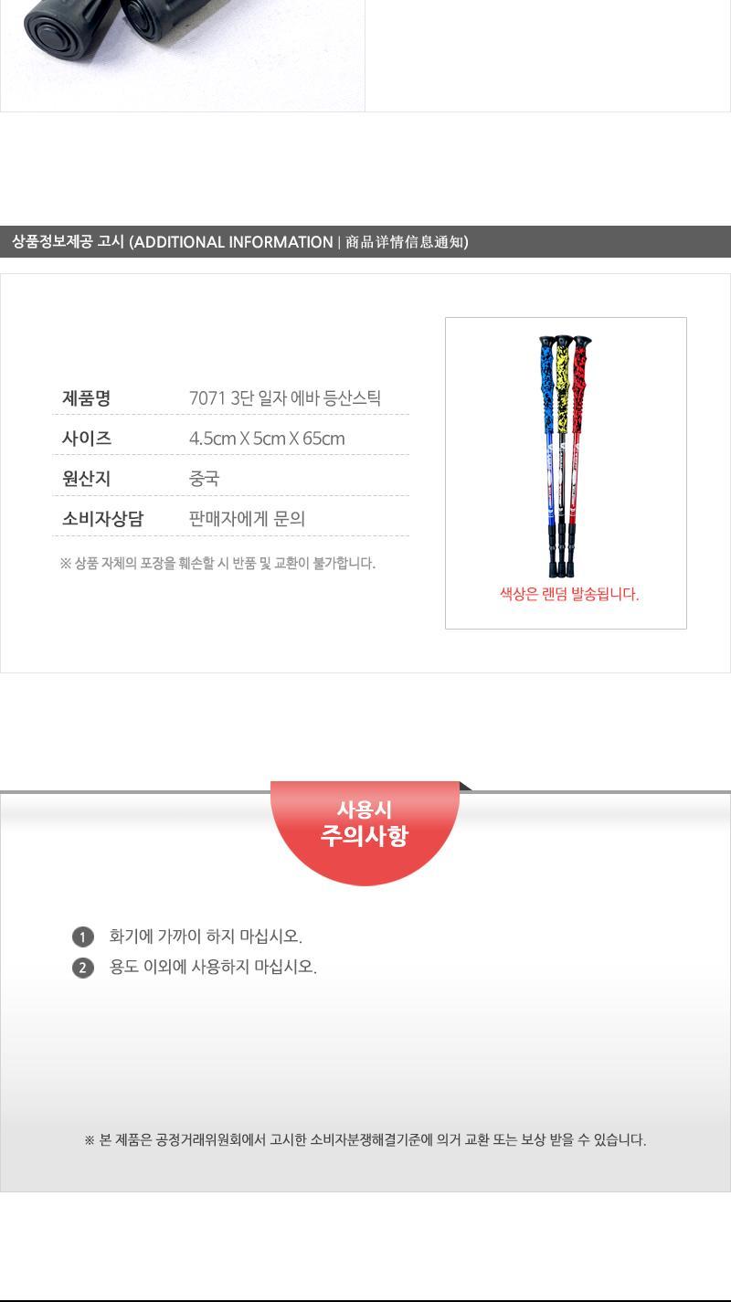 7071 3단 일자 에바 등산스틱 스틱 등산스틱 등산용스틱 일자스틱 일자형스틱 등산용일자스틱 등산장비 등산지팡이 등산용막대기 등산용지팡이