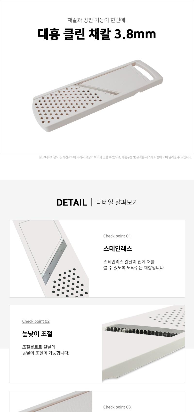 대흥 클린 채칼 3.8mm 강판 멀티채칼 굵은채칼 강판채칼 감자강판 무강판 양파강판 야채용강판 조리용강판 다용도채칼