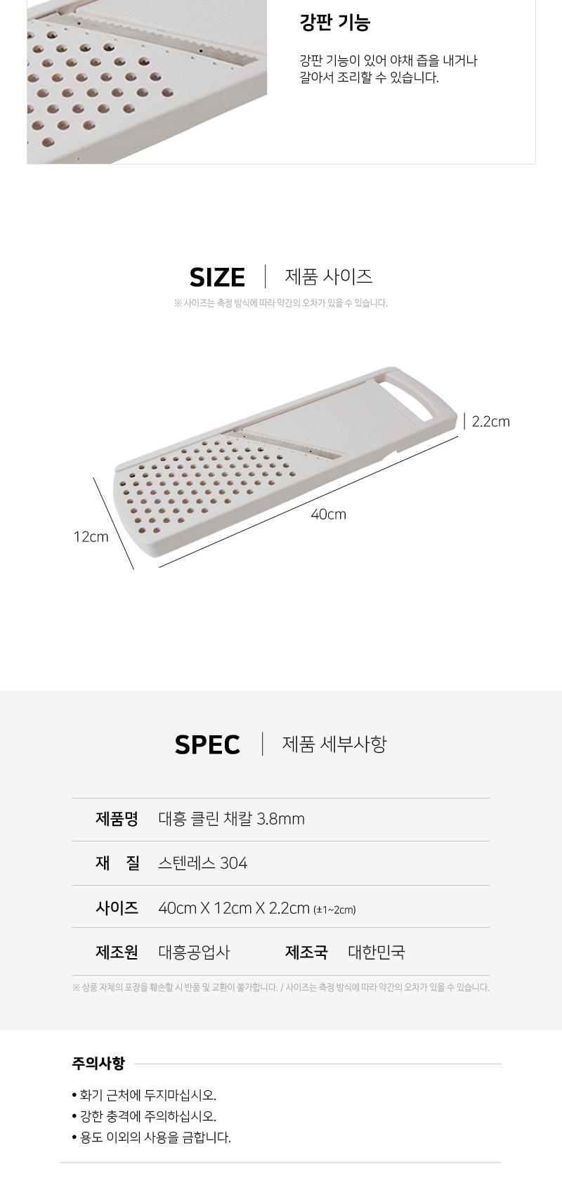 대흥 클린 채칼 3.8mm 강판 멀티채칼 굵은채칼 강판채칼 감자강판 무강판 양파강판 야채용강판 조리용강판 다용도채칼