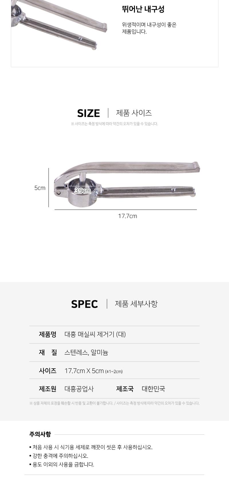 대흥 매실씨 제거기 (대) 매실씨빼는도구 매실씨분리기 매실씨빼는기계 매실씨빼는기구 매실씨빼기 씨제거기 매실씨제거 스테인리스재질 스텐씨제거기 매실씨분리