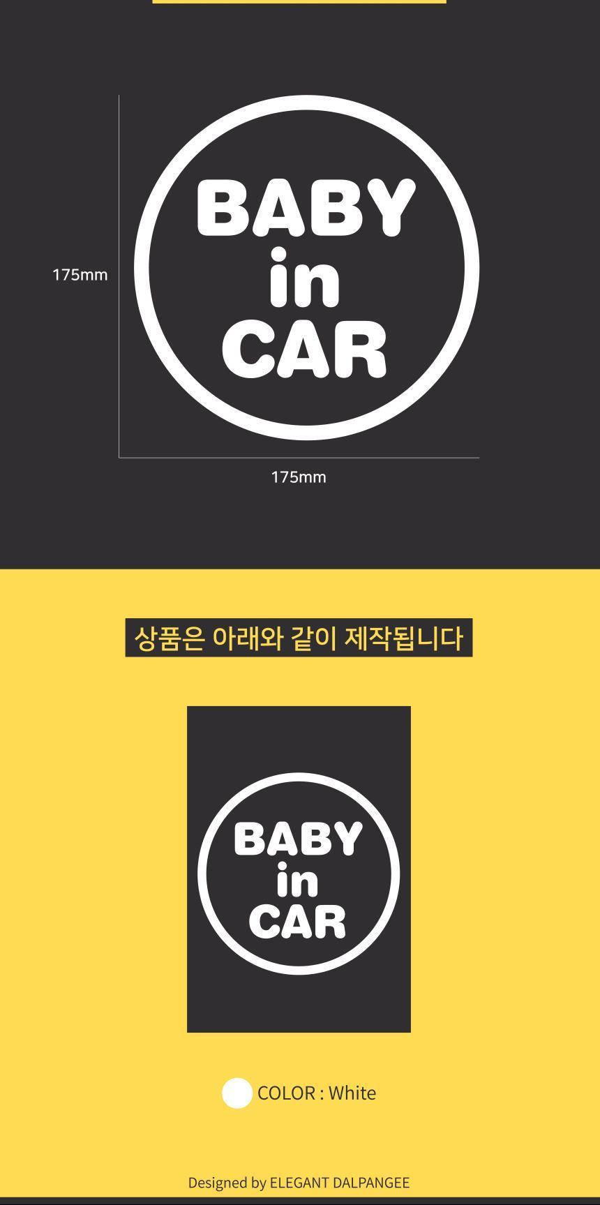 아기가타고있어요 반사스티커 베이비인카 스티커 자동차스티커 자동차꾸미기 차량용스티커 차량꾸미기 익스테리어 익스테리어용품 차스티커 운전스티커 알림스티커