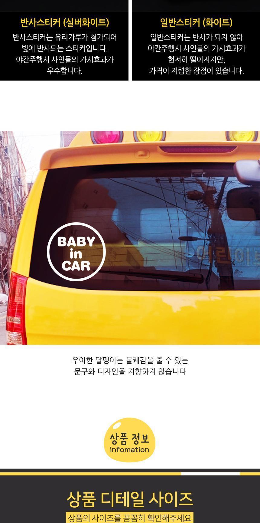 아기가타고있어요 반사스티커 베이비인카 스티커 자동차스티커 자동차꾸미기 차량용스티커 차량꾸미기 익스테리어 익스테리어용품 차스티커 운전스티커 알림스티커