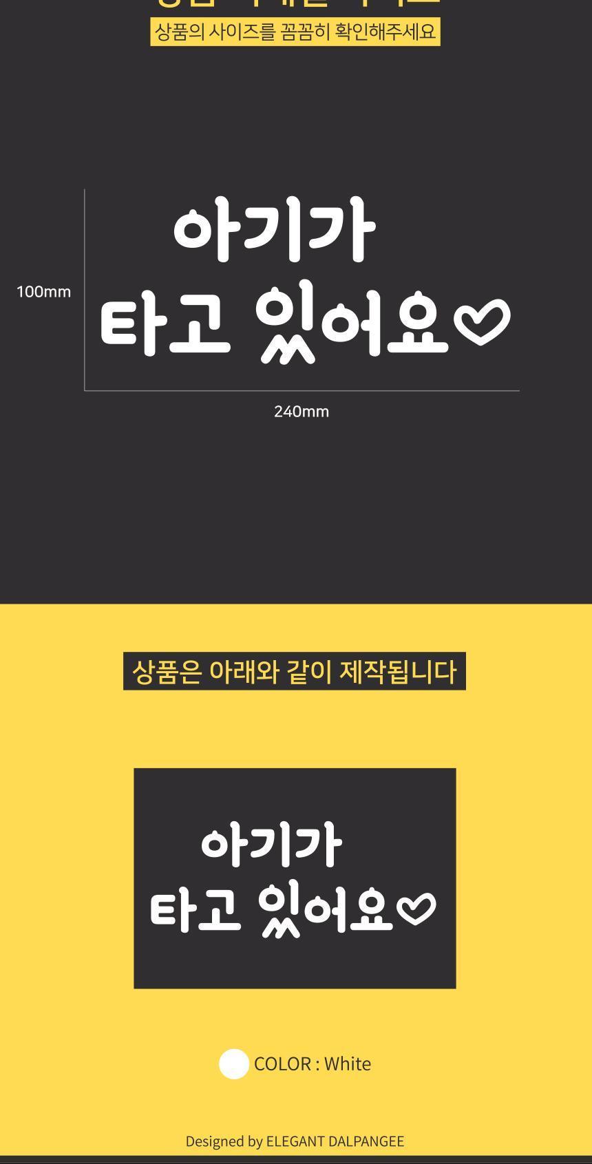 아기탑승 고휘도 자동차스티커 아이러브 스티커 자동차스티커 자동차꾸미기 차량용스티커 차량꾸미기 익스테리어 익스테리어용품 차스티커 운전스티커 알림스티커