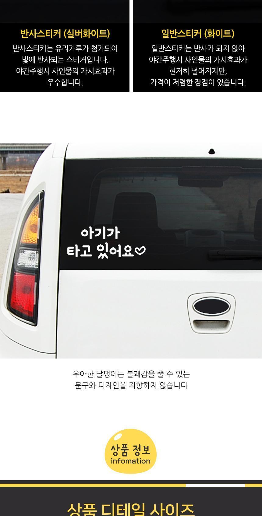 아기탑승 고휘도 자동차스티커 아이러브 스티커 자동차스티커 자동차꾸미기 차량용스티커 차량꾸미기 익스테리어 익스테리어용품 차스티커 운전스티커 알림스티커