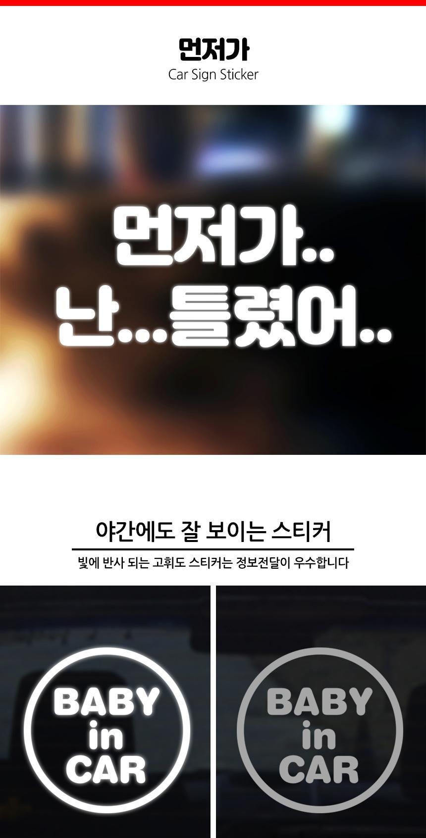 재미있는 초보운전 자동차스티커 먼저가 스티커 자동차스티커 자동차꾸미기 차량용스티커 차량꾸미기 익스테리어 익스테리어용품 차스티커 운전스티커 알림스티커