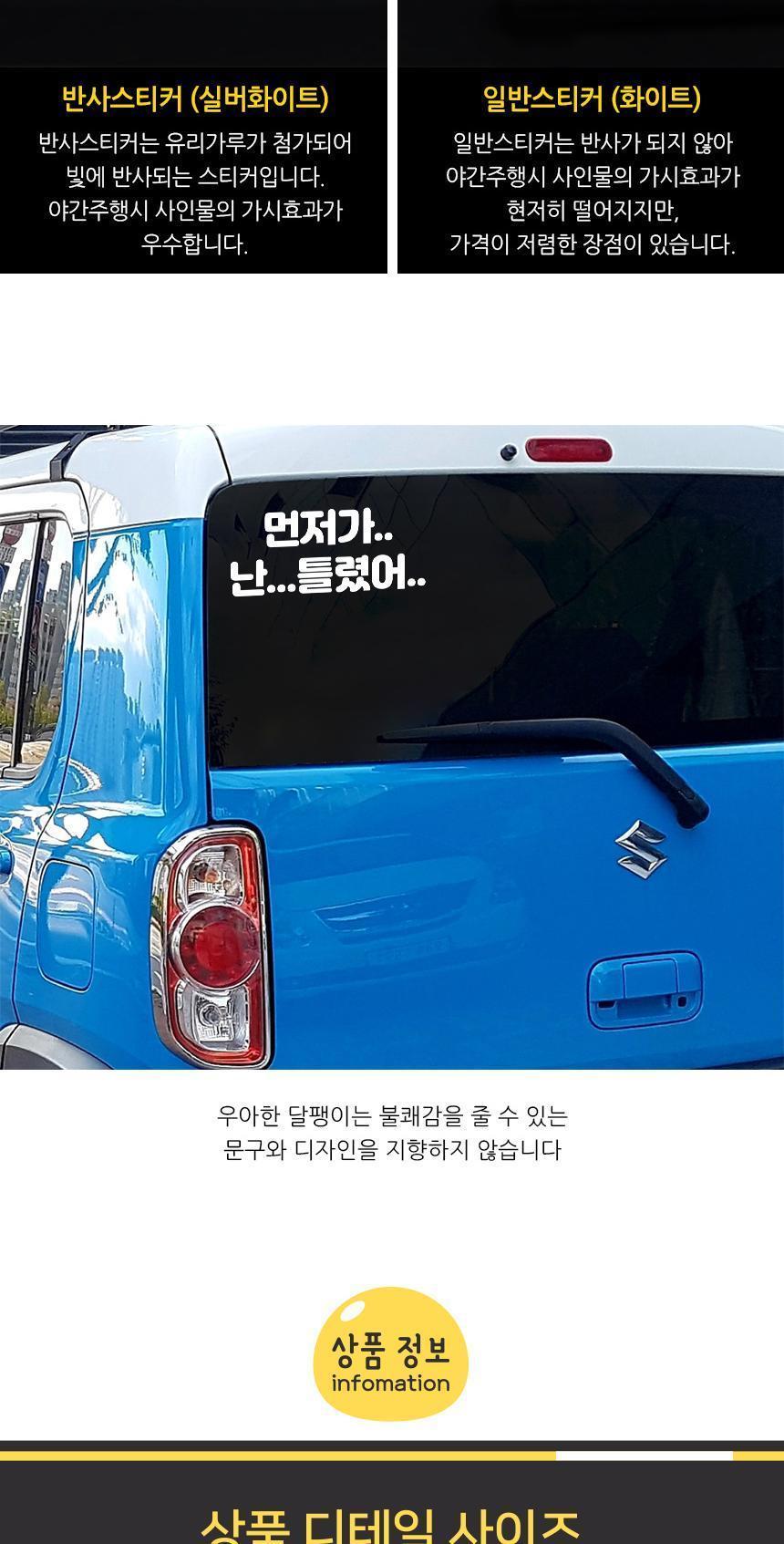 재미있는 초보운전 자동차스티커 먼저가 스티커 자동차스티커 자동차꾸미기 차량용스티커 차량꾸미기 익스테리어 익스테리어용품 차스티커 운전스티커 알림스티커