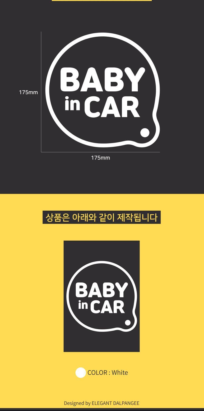 아기가타고있어요 반사스티커 베이비인카 Ver2 스티커 자동차스티커 자동차꾸미기 차량용스티커 차량꾸미기 익스테리어 익스테리어용품 차스티커 운전스티커 알림스티커