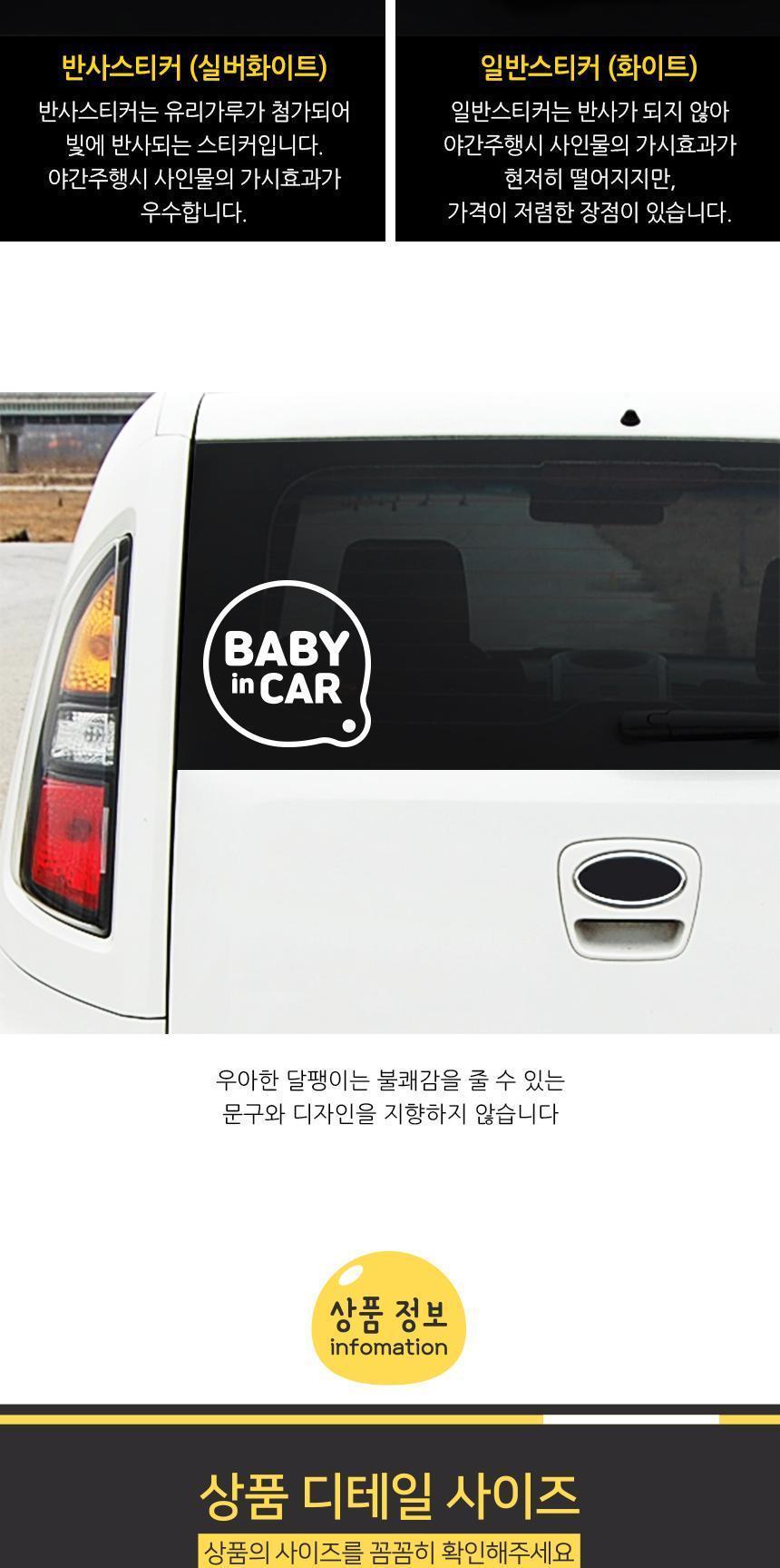 아기가타고있어요 반사스티커 베이비인카 Ver2 스티커 자동차스티커 자동차꾸미기 차량용스티커 차량꾸미기 익스테리어 익스테리어용품 차스티커 운전스티커 알림스티커
