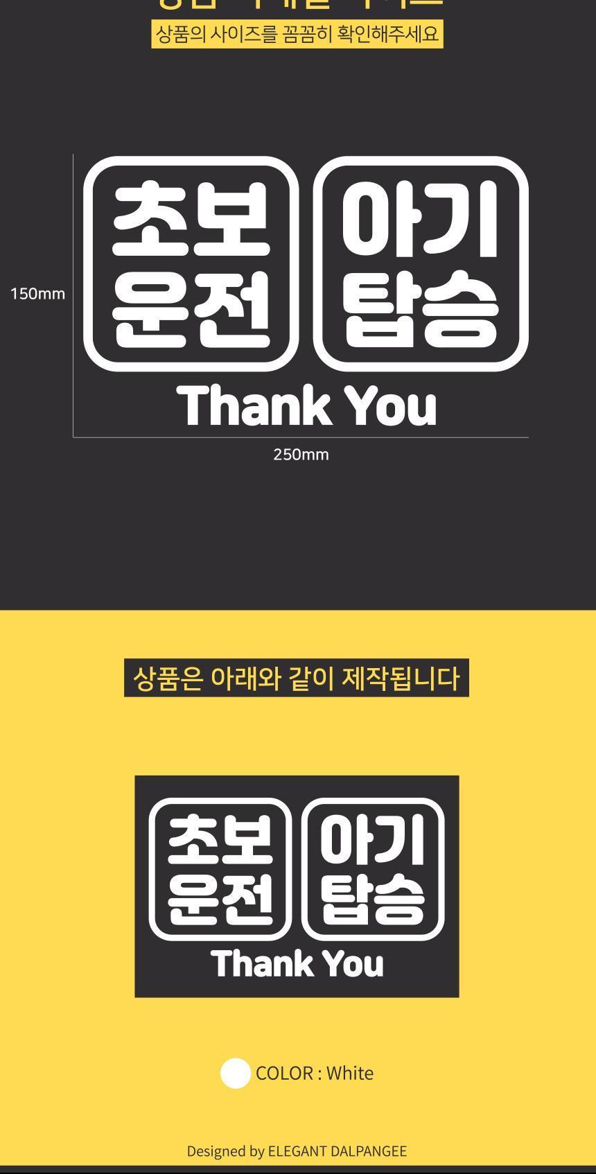 고휘도 자동차스티커 초보운전and아기탑승 스티커 자동차스티커 자동차꾸미기 차량용스티커 차량꾸미기 익스테리어 익스테리어용품 차스티커 운전스티커 알림스티커