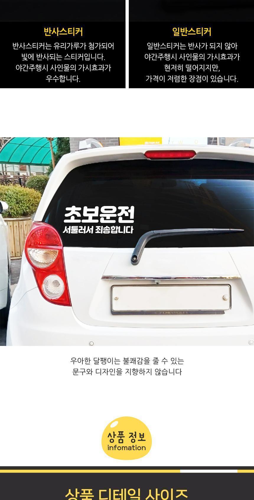 고휘도 초보운전 자동차스티커 서툰초보 스티커 자동차스티커 자동차꾸미기 차량용스티커 차량꾸미기 익스테리어 익스테리어용품 차스티커 운전스티커 알림스티커