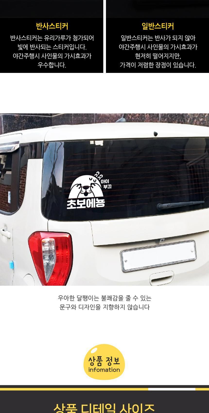 귀여운 초보운전 자동차스티커 아잉 초보에뇽 스티커 자동차스티커 자동차꾸미기 차량용스티커 차량꾸미기 익스테리어 익스테리어용품 차스티커 운전스티커 알림스티커