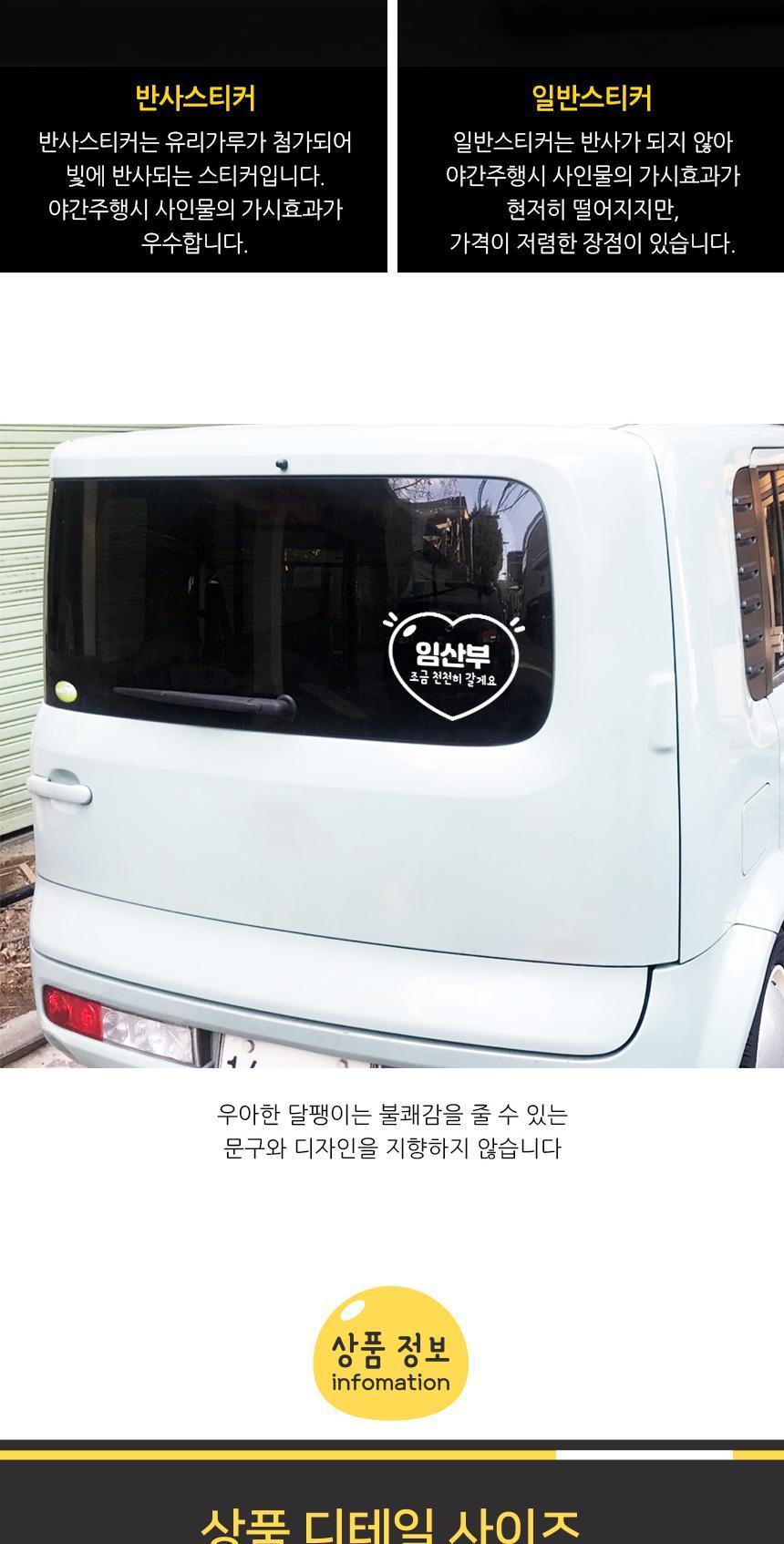 임산부가 타고있어요 자동차스티커 임산부러브 스티커 자동차스티커 자동차꾸미기 차량용스티커 차량꾸미기 익스테리어 익스테리어용품 차스티커 운전스티커 알림스티커