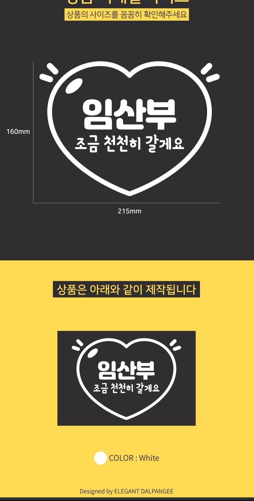임산부가 타고있어요 자동차스티커 임산부러브 스티커 자동차스티커 자동차꾸미기 차량용스티커 차량꾸미기 익스테리어 익스테리어용품 차스티커 운전스티커 알림스티커
