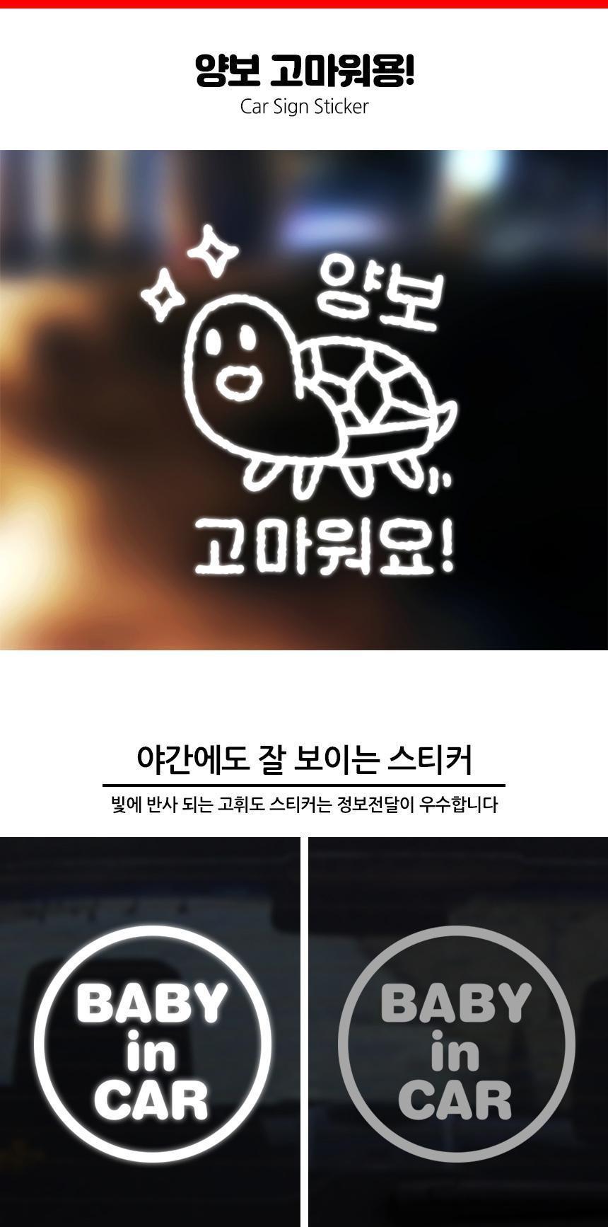 재미있는 초보운전 자동차스티커 양보 고마워용 스티커 자동차스티커 자동차꾸미기 차량용스티커 차량꾸미기 익스테리어 익스테리어용품 차스티커 운전스티커 알림스티커