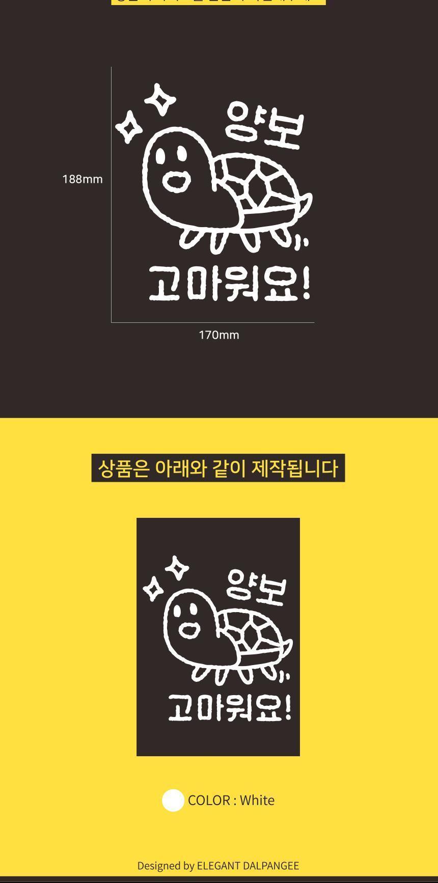 재미있는 초보운전 자동차스티커 양보 고마워용 스티커 자동차스티커 자동차꾸미기 차량용스티커 차량꾸미기 익스테리어 익스테리어용품 차스티커 운전스티커 알림스티커