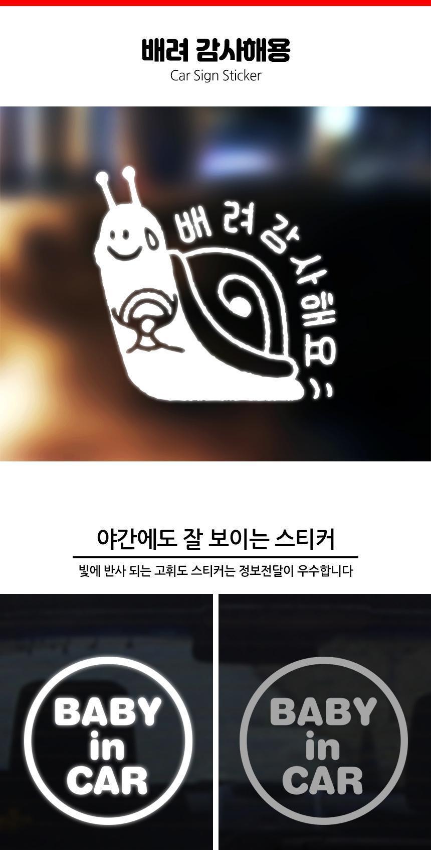 귀여운 초보운전 자동차스티커 배려 감사해용 스티커 자동차스티커 자동차꾸미기 차량용스티커 차량꾸미기 익스테리어 익스테리어용품 차스티커 운전스티커 알림스티커
