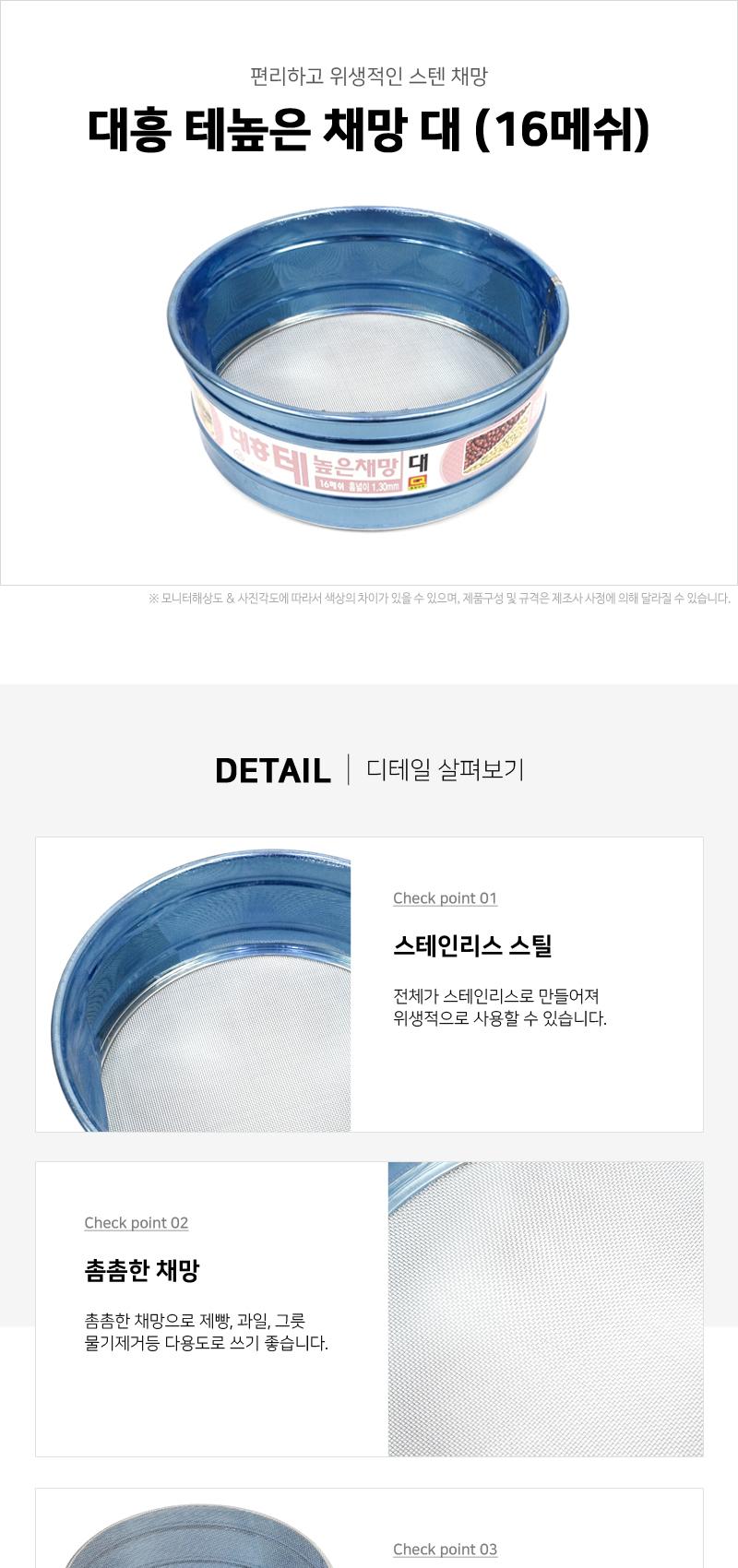 대흥 테높은 채망 대 (16메쉬) 채반 야채바구니 과일바구니 다용도채반 다용도채망 조리도구 스테인리스채망 스텐채망 채망 제빵용품 제과용품 베이킹채망