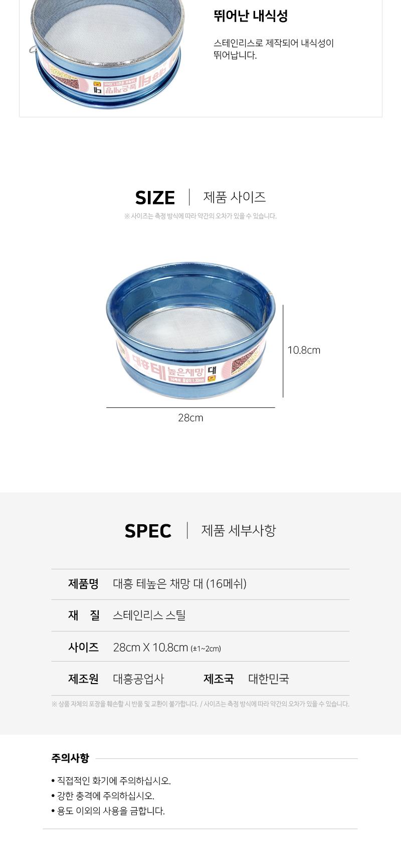 대흥 테높은 채망 대 (16메쉬) 채반 야채바구니 과일바구니 다용도채반 다용도채망 조리도구 스테인리스채망 스텐채망 채망 제빵용품 제과용품 베이킹채망