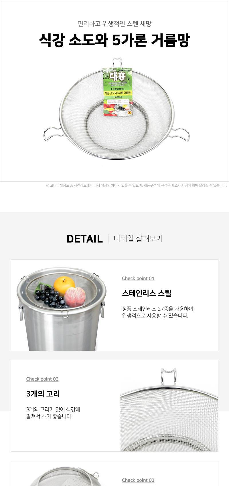 식강 소도와 5가론 거름망 채반 야채바구니 과일바구니 다용도채반 다용도채망 조리도구 스테인리스채망 스텐채망 채망 거름망 고리거름망