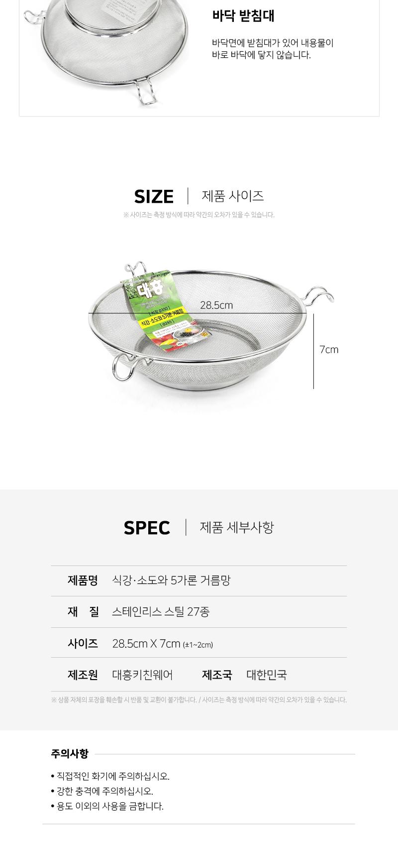 식강 소도와 5가론 거름망 채반 야채바구니 과일바구니 다용도채반 다용도채망 조리도구 스테인리스채망 스텐채망 채망 거름망 고리거름망