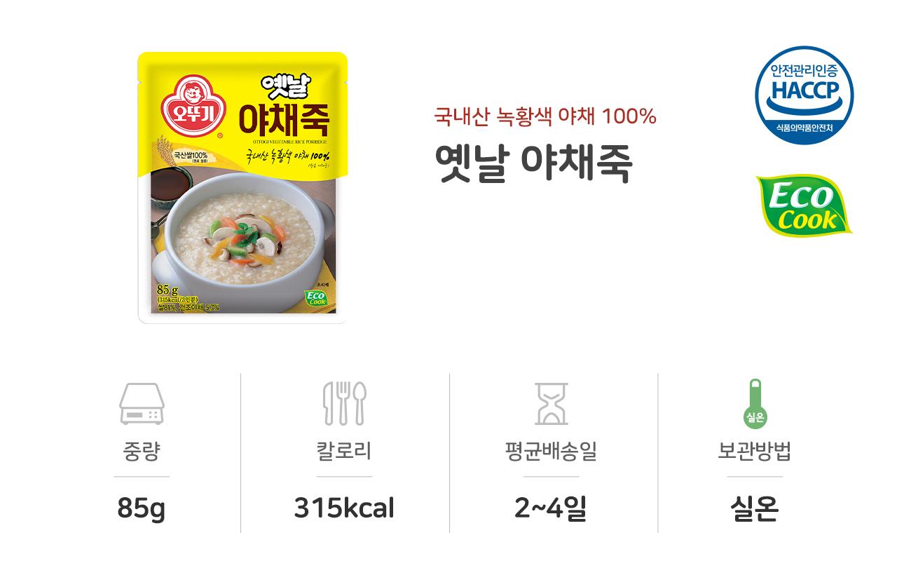 오뚜기 야채죽 85G 40개 죽 간편조리식품 간편조리죽 즉석요리 즉석죽 즉석조리식품 자취요리 간단죽 아침식사 간편요리죽