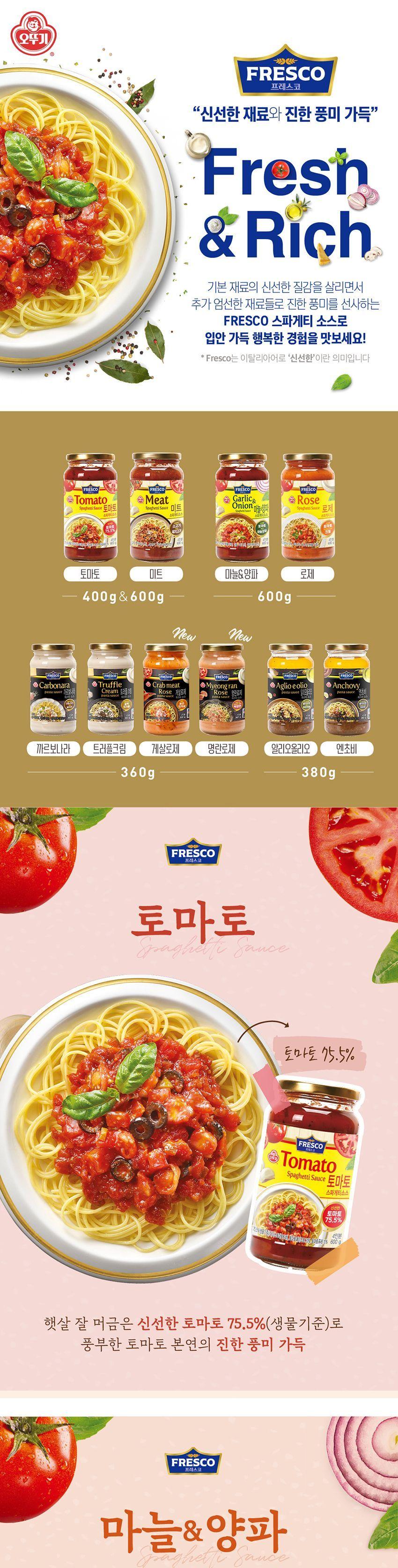 프레스코 토마토 스파게티소스 600g 8개 스파게티소스 소스 스파게티양념 파스타소스 파스타양념 토마토소스 토마토스파게티 토마토스파게티양념 간편조리 리조또소스