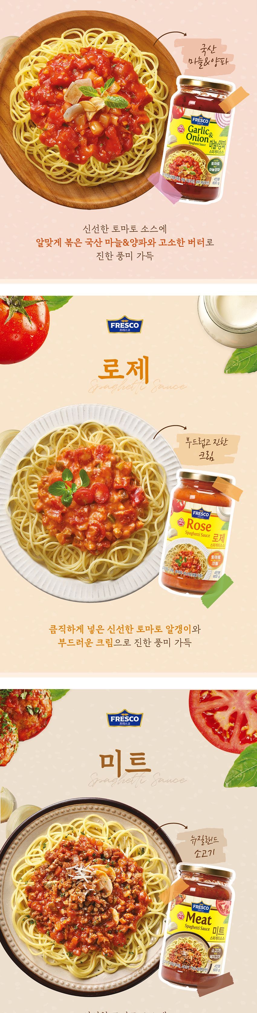 프레스코 토마토 스파게티소스 600g 8개 스파게티소스 소스 스파게티양념 파스타소스 파스타양념 토마토소스 토마토스파게티 토마토스파게티양념 간편조리 리조또소스