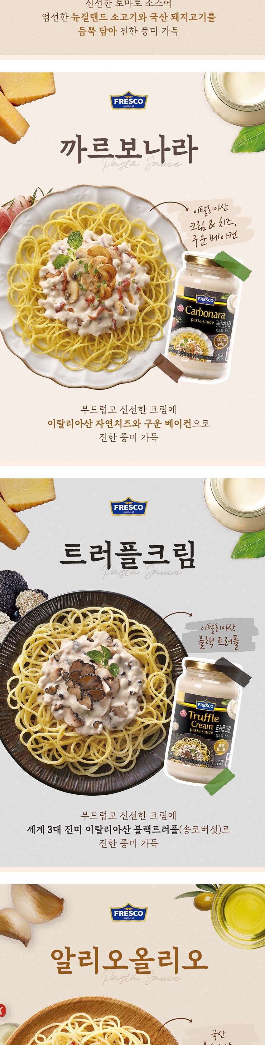 프레스코 토마토 스파게티소스 600g 8개 스파게티소스 소스 스파게티양념 파스타소스 파스타양념 토마토소스 토마토스파게티 토마토스파게티양념 간편조리 리조또소스