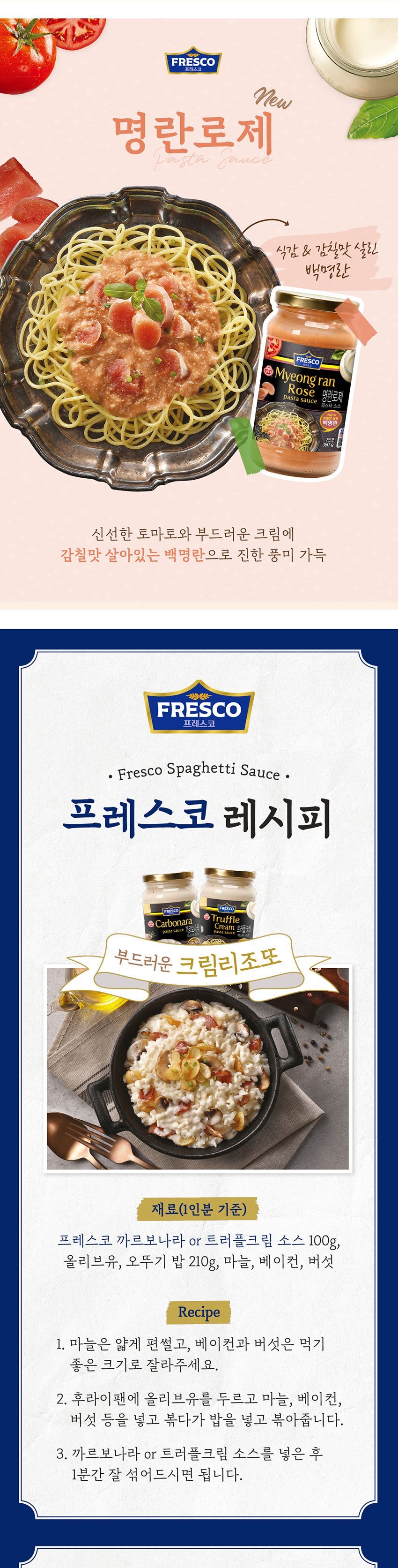 프레스코 토마토 스파게티소스 600g 8개 스파게티소스 소스 스파게티양념 파스타소스 파스타양념 토마토소스 토마토스파게티 토마토스파게티양념 간편조리 리조또소스