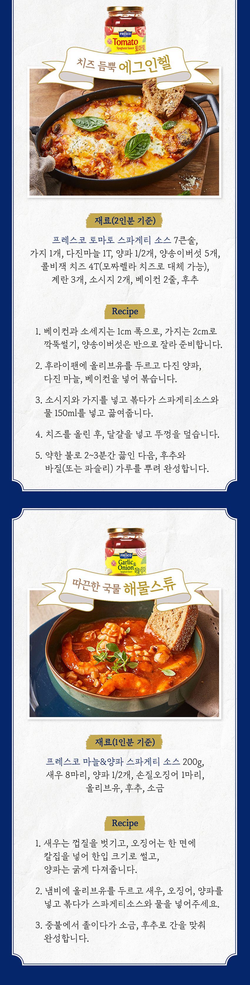 프레스코 토마토 스파게티소스 600g 8개 스파게티소스 소스 스파게티양념 파스타소스 파스타양념 토마토소스 토마토스파게티 토마토스파게티양념 간편조리 리조또소스