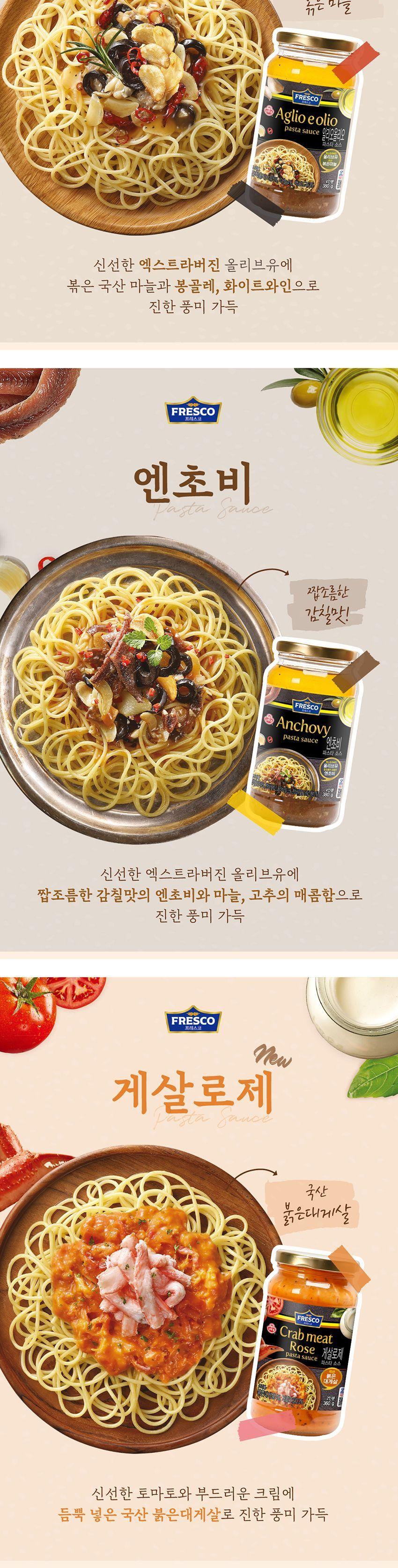프레스코 토마토 스파게티소스 600g 8개 스파게티소스 소스 스파게티양념 파스타소스 파스타양념 토마토소스 토마토스파게티 토마토스파게티양념 간편조리 리조또소스